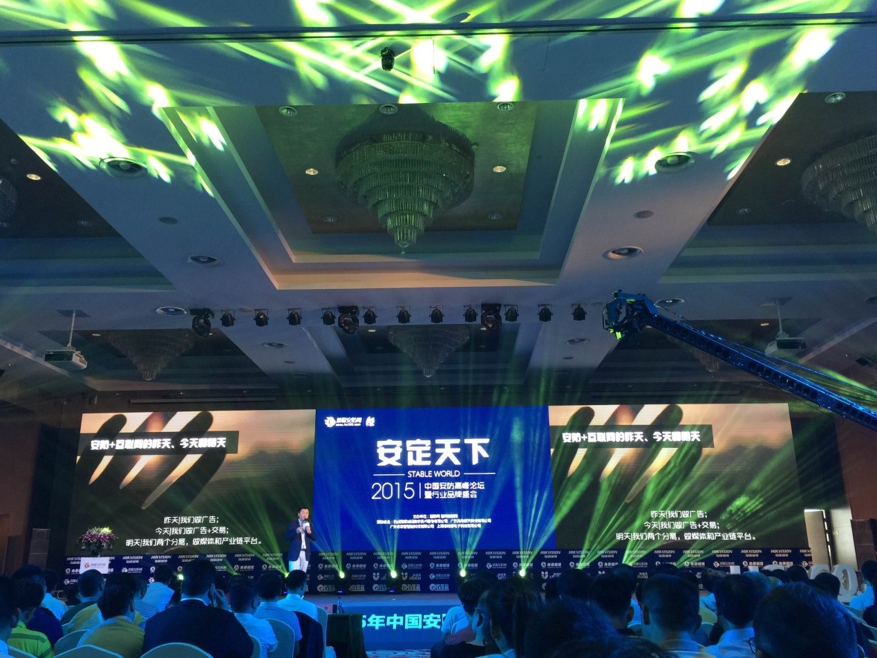 榮耀時(shí)刻：中安科股份、豪恩分獲“2015安防十大品牌獎(jiǎng)”、 “2015防盜報(bào)警影響力品牌獎(jiǎng)”