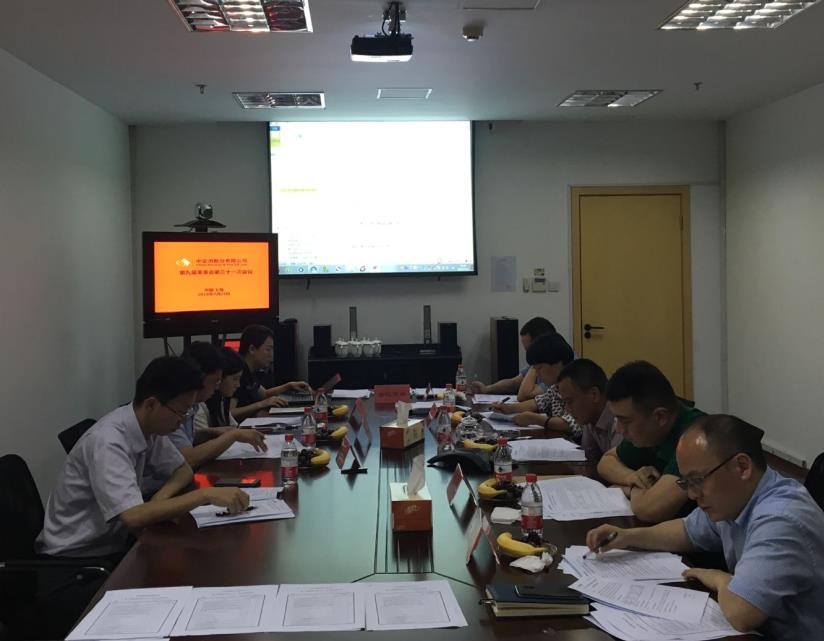 中安科股份召開第九屆董事會(huì)第三十一次會(huì)議、第九屆監(jiān)事會(huì)第二十三次會(huì)議