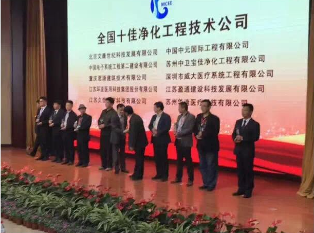 深圳威大蟬聯(lián)“全國十佳凈化工程技術公司”稱號
