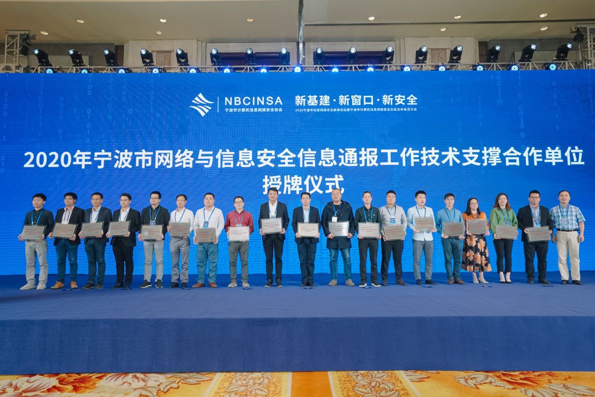 華和萬(wàn)潤(rùn)榮獲“2020年度寧波市網(wǎng)絡(luò)與信息安全信息通報(bào)中心技術(shù)支持合作單位”、“2019 - 2020 協(xié)會(huì)突出貢獻(xiàn)獎(jiǎng)”殊榮
