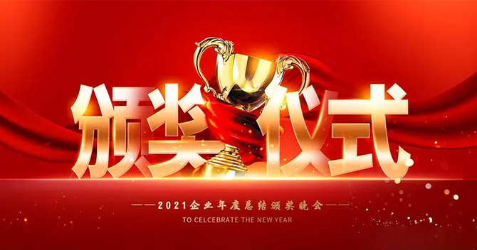 樹立榜樣，弘揚(yáng)正氣——中安科股份“2021年度優(yōu)秀員工”表彰儀式特別報道