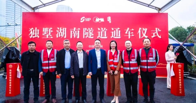 好消息！中安科子公司江蘇中科智能系統有限公司參建的獨墅湖南隧道正式通車！