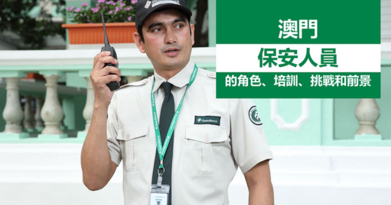 中安科子公司澳門衛(wèi)安：廣闊前景，持續(xù)進(jìn)步