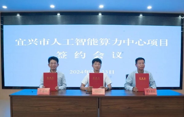 政企合作｜中安科與宜興市政府?dāng)y手共建智能算力中心，共創(chuàng)科技創(chuàng)新與產(chǎn)業(yè)升級(jí)新未來(lái)